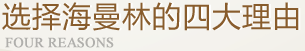 選擇正能量网站www正能量入口的四大理由