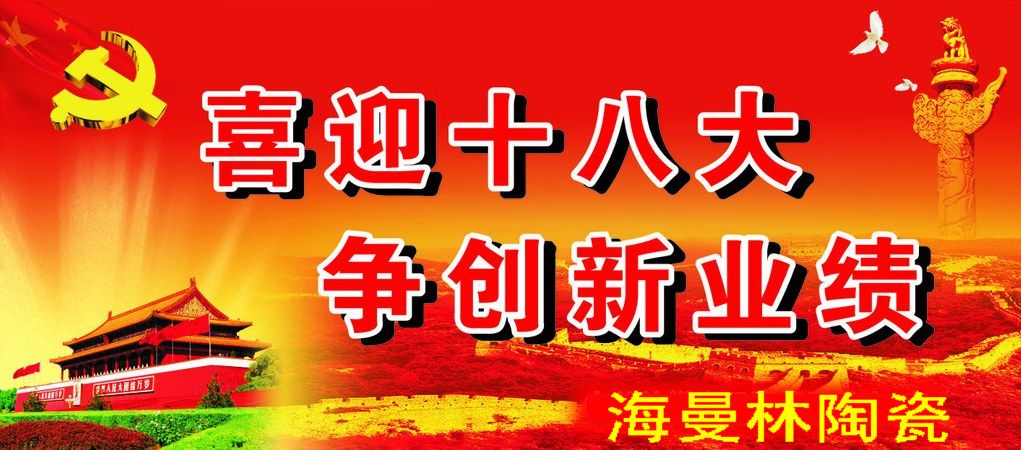 爭創新業績，實現新跨越
