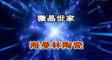 正能量网站www正能量入口陶瓷演繹炫民族風