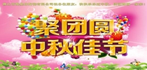 正能量网站www正能量入口瓷磚  祝各位朋友中秋節快樂