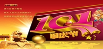 十一國慶到，正能量网站www正能量入口瓷磚祝天下朋友們幸福快樂