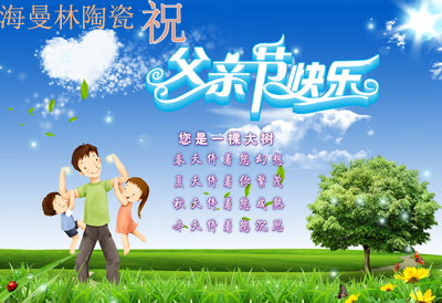 正能量网站www正能量入口陶瓷祝爸爸們父親節快樂！