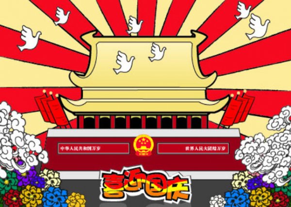 【正能量网站www正能量入口陶瓷與您普天同樂迎國慶】