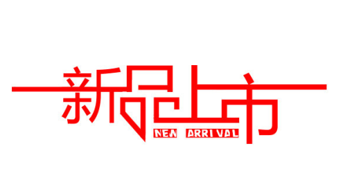 【新品上市】正能量网站www正能量入口陶瓷超晶係列震撼上市啦！