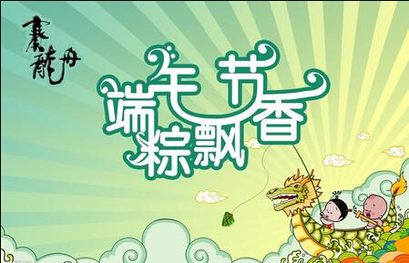 【佛山正能量网站www正能量入口陶瓷】“粽”是情