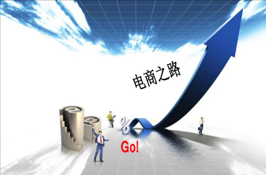 【地磚廠家】轉型電商，思考問題要全部才可發展。