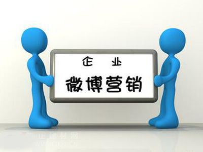 【免费正能量网站瓷磚廠家】要玩轉微博營銷，這三點是關鍵。